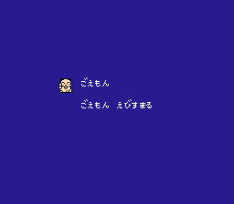 Ganbare Goemon 2 screenshot 5 for Famicom